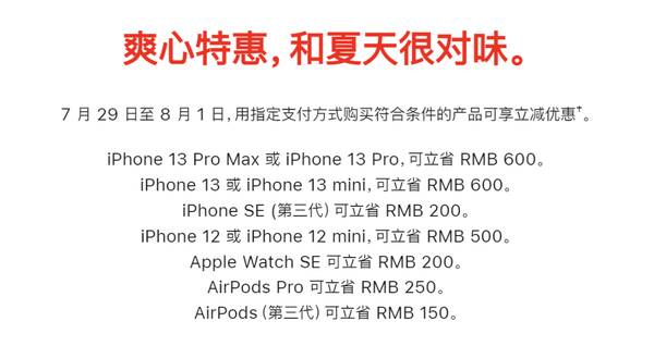 开学季苹果会降价吗？苹果终于迎来官方降价，这个夏天入手苹果产品的时候到了