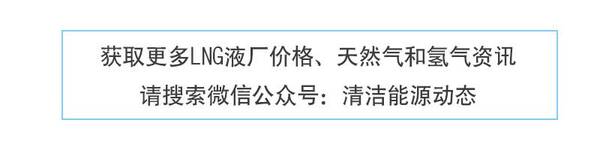 lng天然气价格最新消息-百度，lng天然气价格最新消息七日