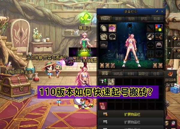 110级搬砖攻略，dnf100版本搬砖起号攻略