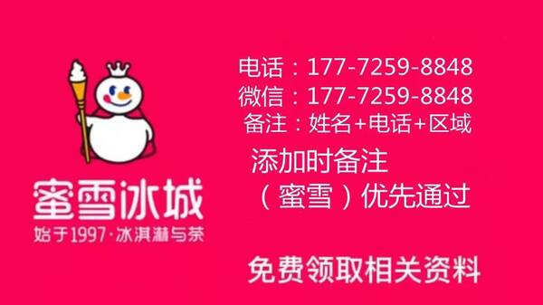 蜜雪冰城赔了20万，蜜雪冰城加盟店总投资多少钱