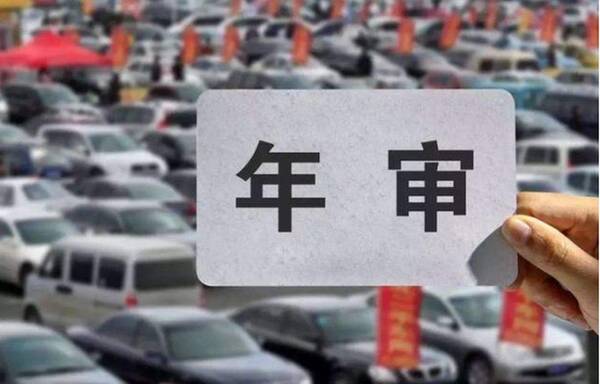 审车政策又改了吗？“取消年审”呼声高涨，如今不但没取消，审车价格反而提高了