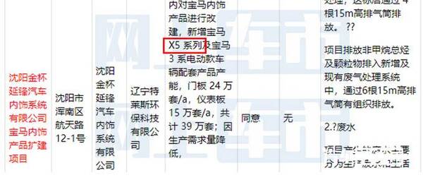 宝马X5国产官方回应，国产宝马X5内饰曝光