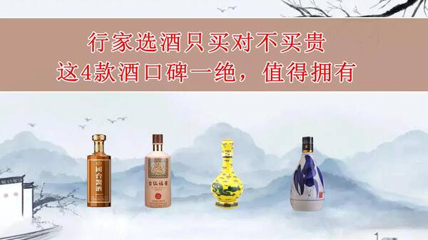 买什么酒性价比高？行家选酒只买对不买贵，这4款酒口碑一绝，值得拥有