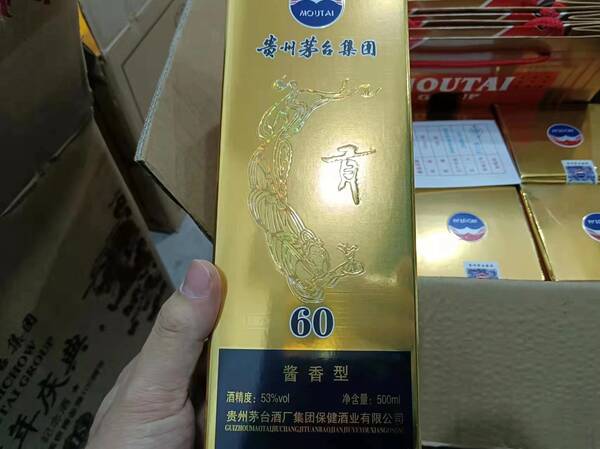 茅台镇贡酒53度酱香型，贵州茅台集团贡酒酱香型53%vol