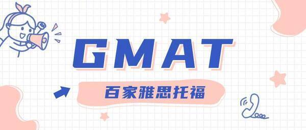 大连gmat培训中心，大连GMAT培训百家教育提高GMAT分数的方法与技巧