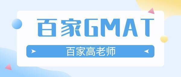 大连gmat培训中心，大连GMAT培训百家教育提高GMAT分数的方法与技巧