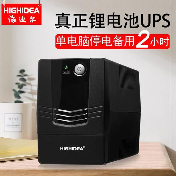 UPS电源断电，小型ups电源电脑停电备用电源防断电稳压电源推荐