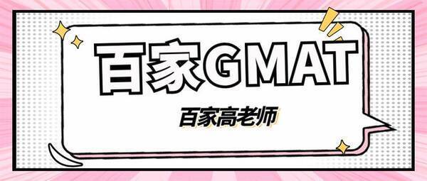 大连gmat培训中心，大连GMAT培训百家教育GMAT考几分才算高分？