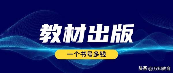 书号，正规出版社一个书号要多少钱