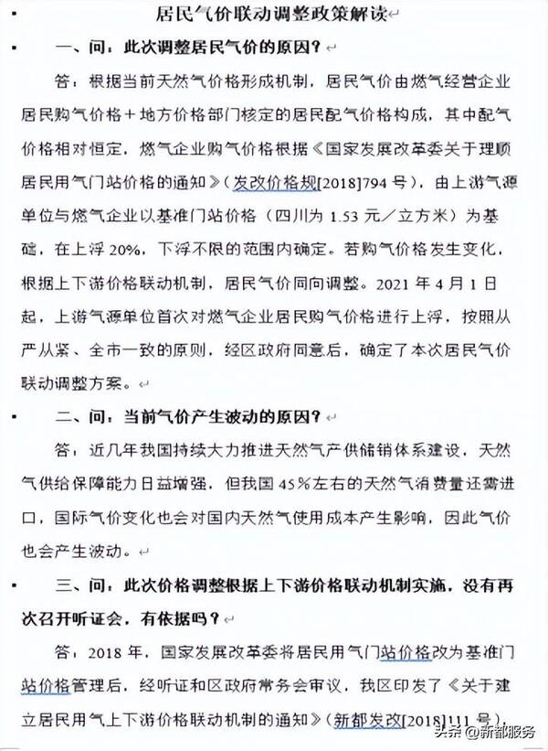 成都市民用天然气多少钱一方，新都区居民用户天然气价格联动调整方案