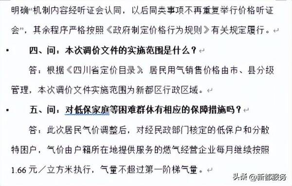 成都市民用天然气多少钱一方，新都区居民用户天然气价格联动调整方案