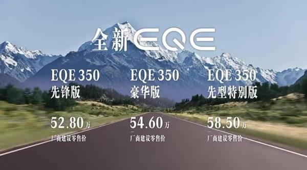 三款,奔驰eqe定价 三款,奔驰eqe定价