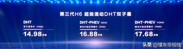 混动哈弗H6，新车｜哈弗H6DHT双车发布，混动版14.98万，插混竞争宋PLUSDM-i？