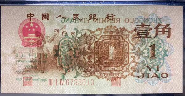 一尘钱币今日行情，纪念钞今日行情