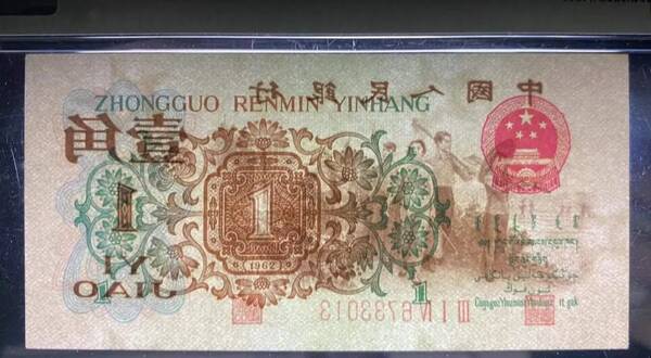 一尘钱币今日行情，纪念钞今日行情