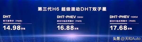 哈弗vv6，哈弗H6EV