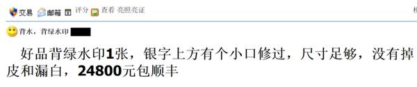 一尘钱币今日行情，纪念钞今日行情