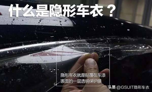 隐形车衣有用吗？隐形车衣是真有用还是交智商税的