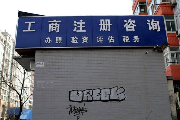 代理记账一年800元，代理记账多少钱一个月合适