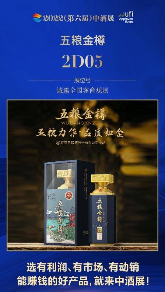 中酒展2022，2022第五届中酒展