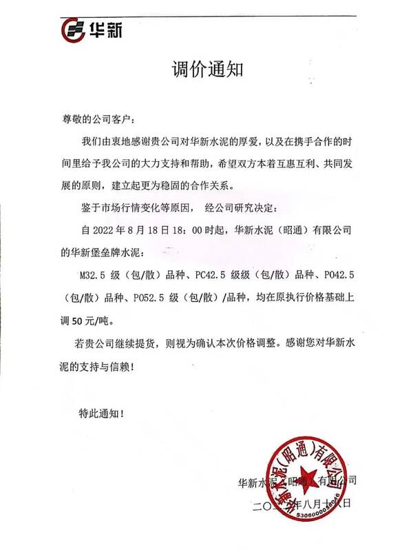 水泥会涨价吗？水泥涨多少钱一吨