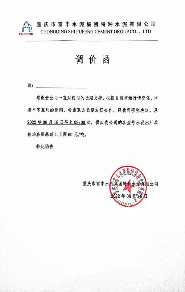 水泥会涨价吗？水泥涨多少钱一吨