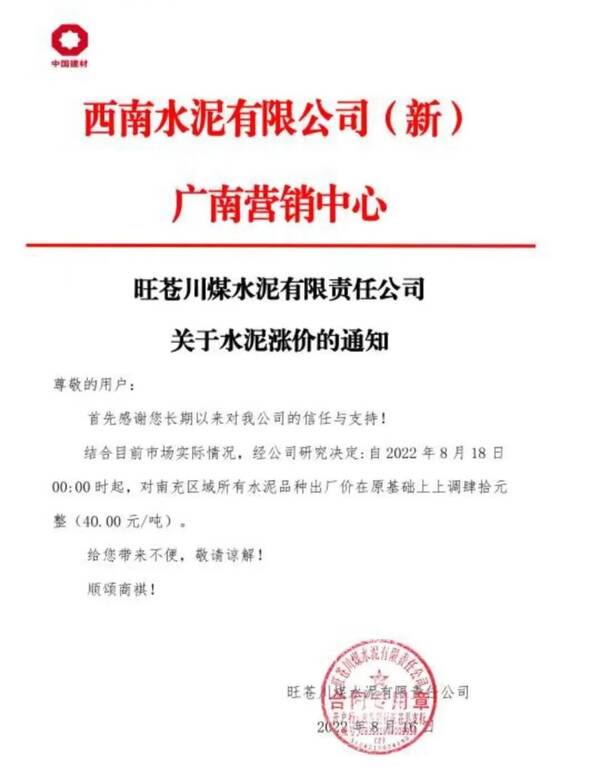 水泥会涨价吗？水泥涨多少钱一吨