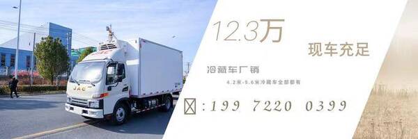 二手四米二冷藏车，陕汽4.2米冷藏车价格大概多少