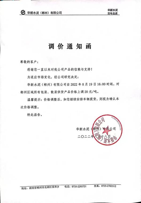 水泥会涨价吗？水泥涨多少钱一吨