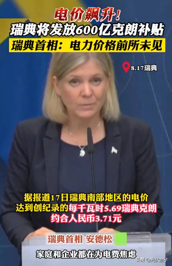 国际能源价格上涨原因，能源危机？经济衰退？全球电价飙升！超3.71元/度