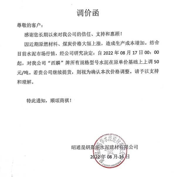 水泥会涨价吗？水泥涨多少钱一吨