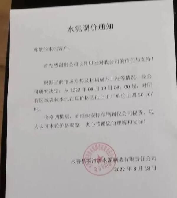 水泥会涨价吗？水泥涨多少钱一吨