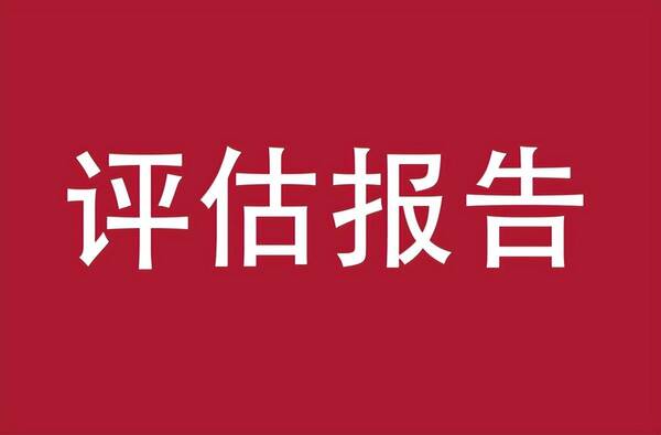 杭州房地产评估公司排名，杭州武林资产评估公司