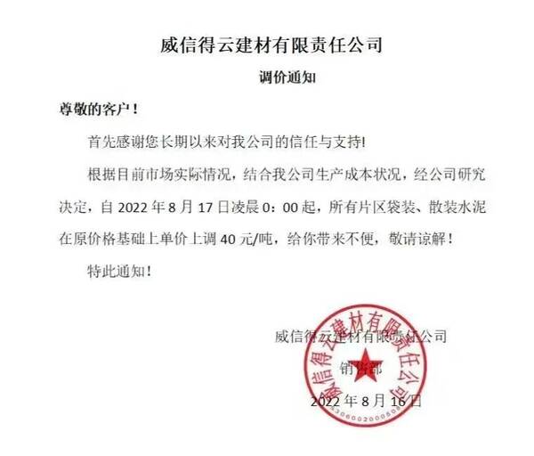 水泥会涨价吗？水泥涨多少钱一吨