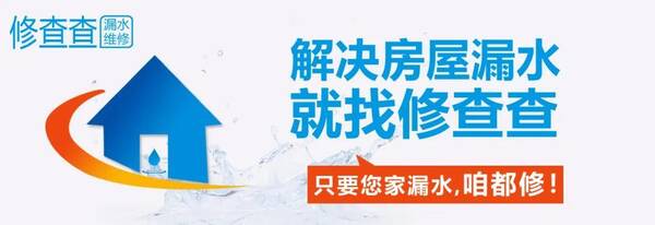 屋顶漏水补漏价格，楼顶漏水维修多少钱