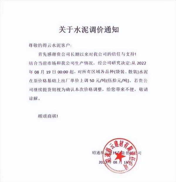 水泥会涨价吗？水泥涨多少钱一吨