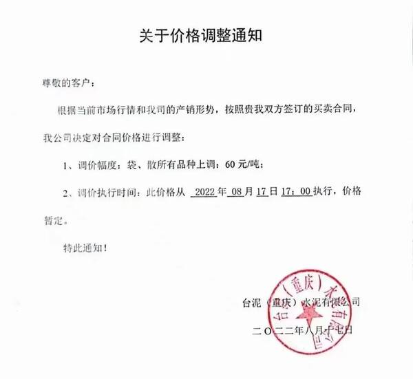 水泥会涨价吗？水泥涨多少钱一吨