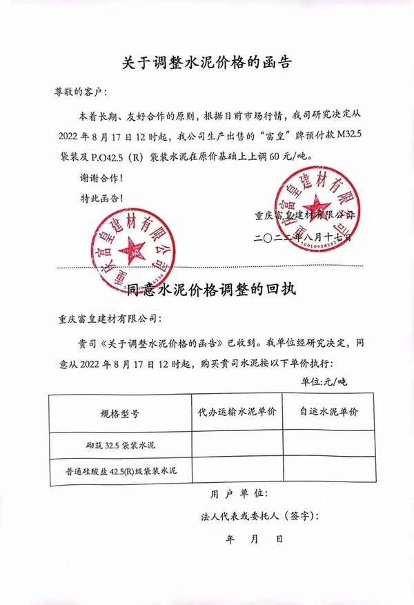 水泥会涨价吗？水泥涨多少钱一吨