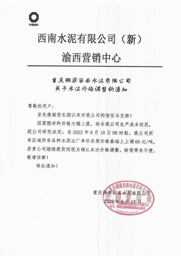 水泥会涨价吗？水泥涨多少钱一吨