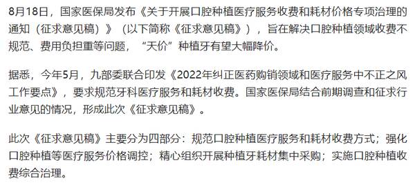 种植牙降价，我就等着种植牙降价了英文