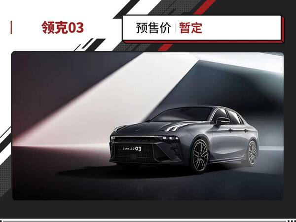 领克031.5t是几缸发动机？领克03四缸版