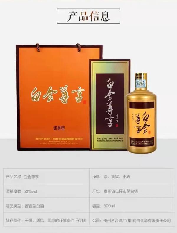 白金尊享酱香型53度多少钱，白金尊享酱香型53%vol，最新行情，一箱多少钱？