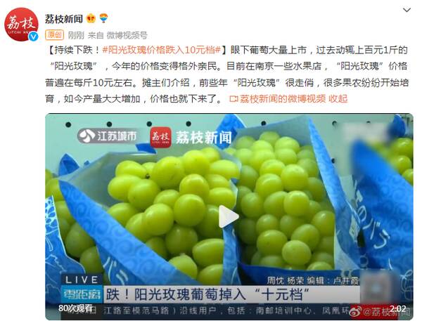 阳光玫瑰葡萄价格暴跌，持续下跌！“阳光玫瑰”葡萄价格跌入10元档