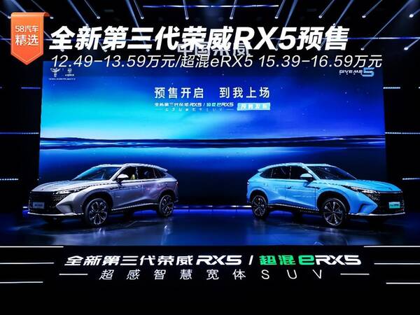 【荣威rx5】新荣威rx5，全新荣威RX5/超混eRX5预售12.49-16.59万起