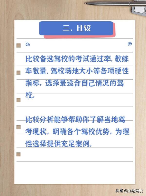 选驾校要考虑哪些问题？选驾校，只看价格要不得，规避风险是关键