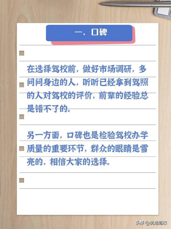 选驾校要考虑哪些问题？选驾校，只看价格要不得，规避风险是关键