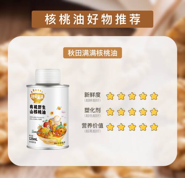 核桃油怎么选？核桃油深度测评,让你买个放心的袋子
