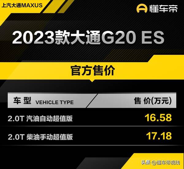大通汽车官网，大通汽车7座G20