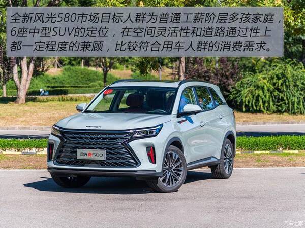 东风风光580口碑，新款风光580