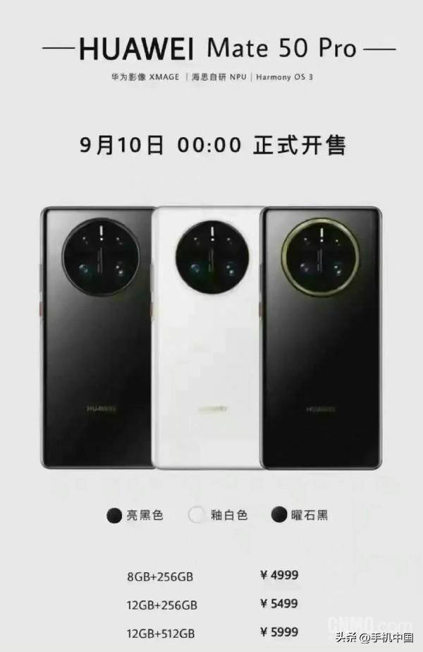 华为pro50多少钱，华为mate50卖多少钱